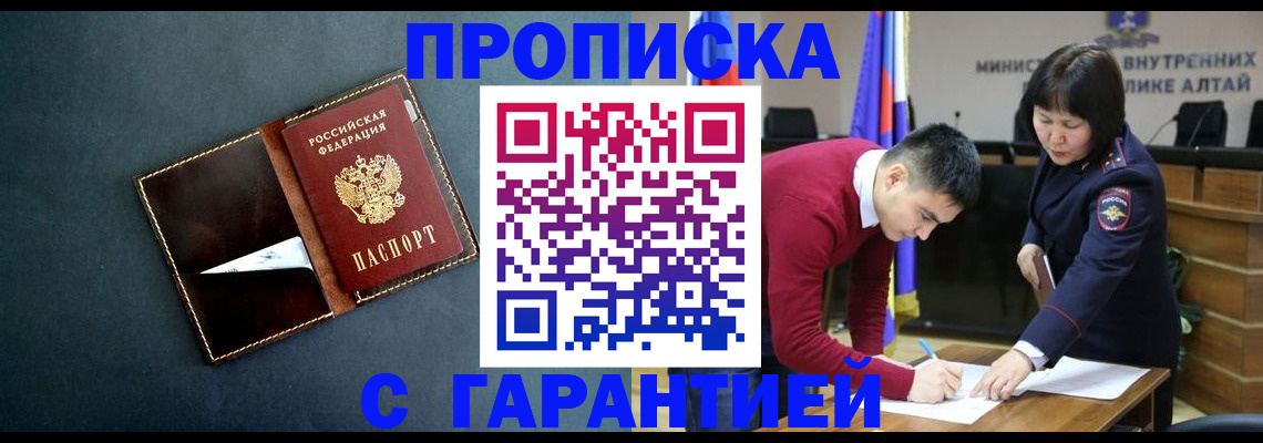 купить прописку в Энгельсе