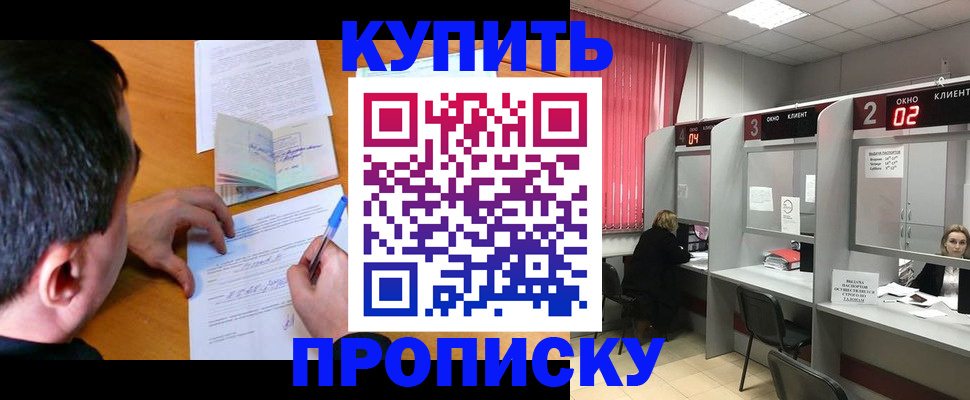 прописка от собственника в Энгельсе