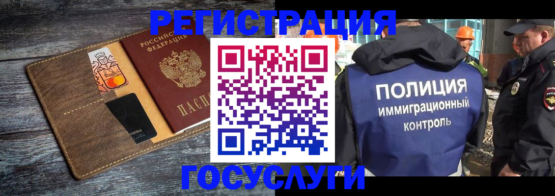 прописка для работы в Энгельсе