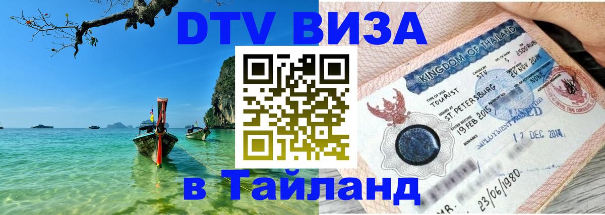 Оформление DTV визы под ключ: стоимость и тарифы, только загранпаспорт - Энгельс 03.10.2025 Оформление DTV визы под ключ: стоимость и тарифы, только загранпаспорт - Энгельс 04.10.2025